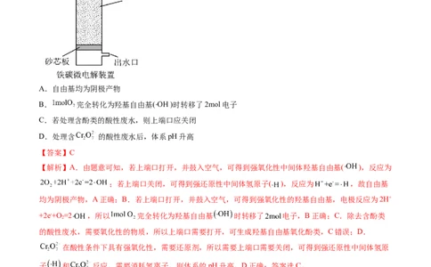 第六章化学反应与能量（测试）（解析版）_05高考化学_2024年新高考资料_1.2024一轮复习_2024年高考化学一轮复习讲练测（新教材新高考）_第六章化学反应与能量（测试）