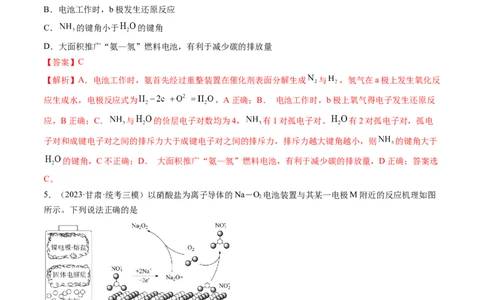 第六章化学反应与能量（测试）（解析版）_05高考化学_2024年新高考资料_1.2024一轮复习_2024年高考化学一轮复习讲练测（新教材新高考）_第六章化学反应与能量（测试）