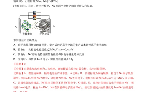 第六章化学反应与能量（测试）（解析版）_05高考化学_2024年新高考资料_1.2024一轮复习_2024年高考化学一轮复习讲练测（新教材新高考）_第六章化学反应与能量（测试）