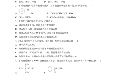 第51练卤代烃-2023年高考化学一轮复习小题多维练（原卷版）_05高考化学_通用版（老高考）复习资料_2023年复习资料_一轮复习_2023年高考化学一轮复习小题多维练（全国通用）