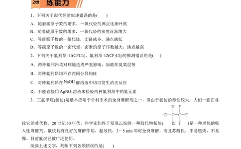 第51练卤代烃-2023年高考化学一轮复习小题多维练（原卷版）_05高考化学_通用版（老高考）复习资料_2023年复习资料_一轮复习_2023年高考化学一轮复习小题多维练（全国通用）
