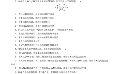 第51练卤代烃-2023年高考化学一轮复习小题多维练（原卷版）_05高考化学_通用版（老高考）复习资料_2023年复习资料_一轮复习_2023年高考化学一轮复习小题多维练（全国通用）