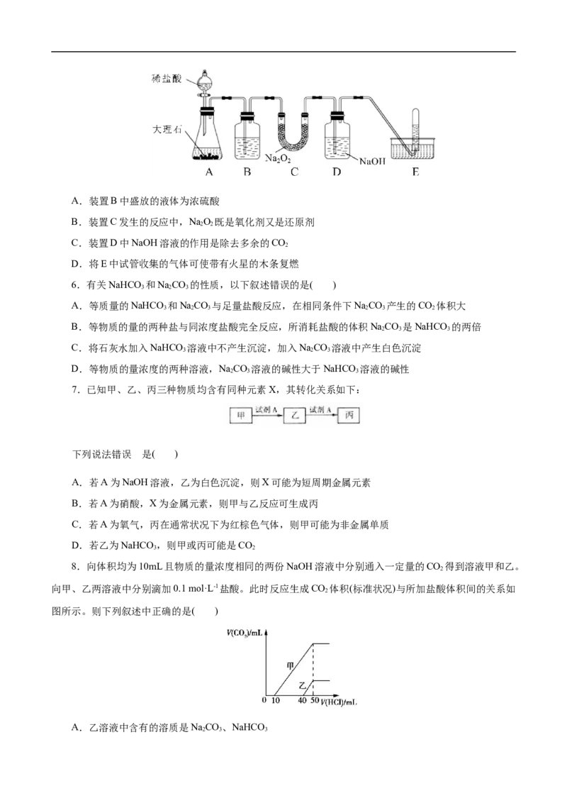 考点13钠及其化合物（原卷版）_05高考化学_通用版（老高考）复习资料_2023年复习资料_一轮复习_备战2023年高考化学一轮复习考点帮（全国通用）