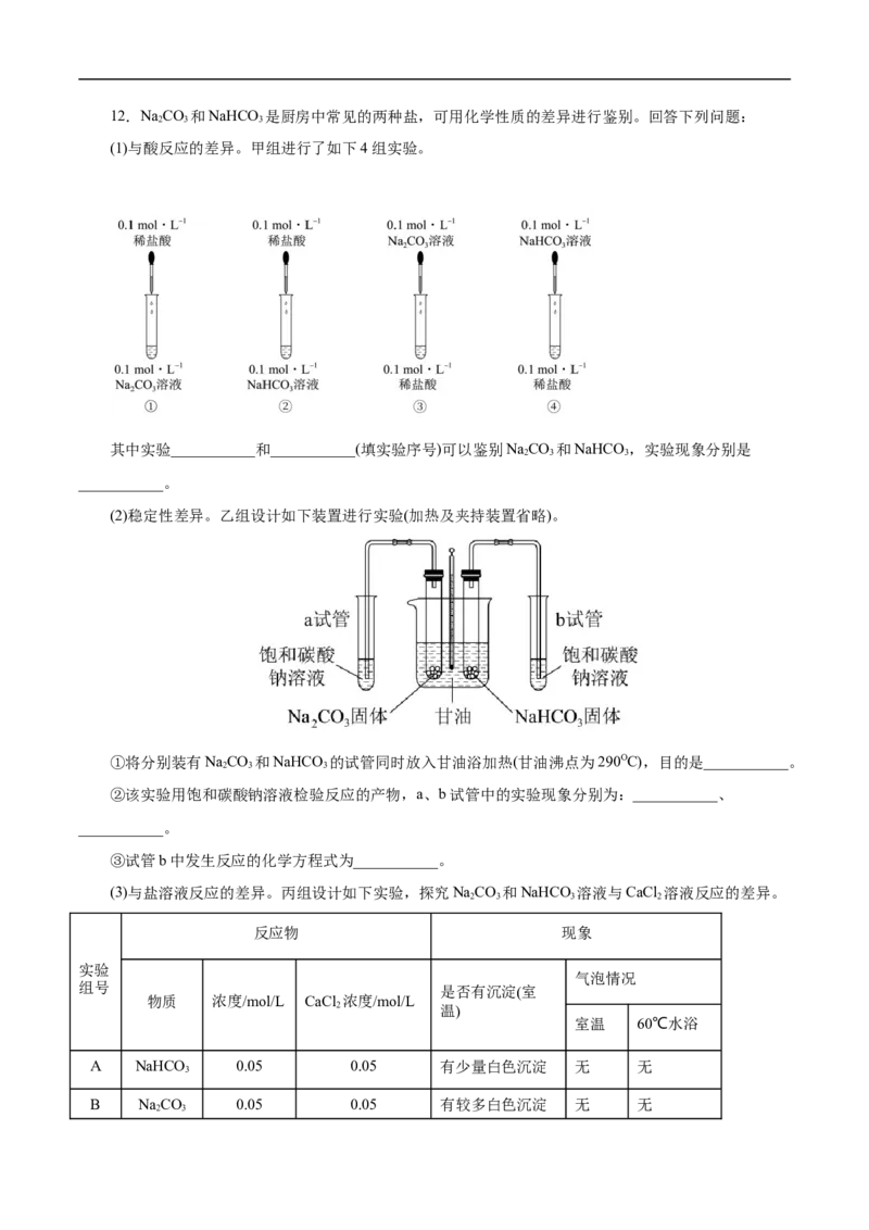 考点13钠及其化合物（原卷版）_05高考化学_通用版（老高考）复习资料_2023年复习资料_一轮复习_备战2023年高考化学一轮复习考点帮（全国通用）
