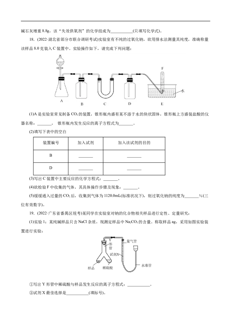 考点13钠及其化合物（原卷版）_05高考化学_通用版（老高考）复习资料_2023年复习资料_一轮复习_备战2023年高考化学一轮复习考点帮（全国通用）