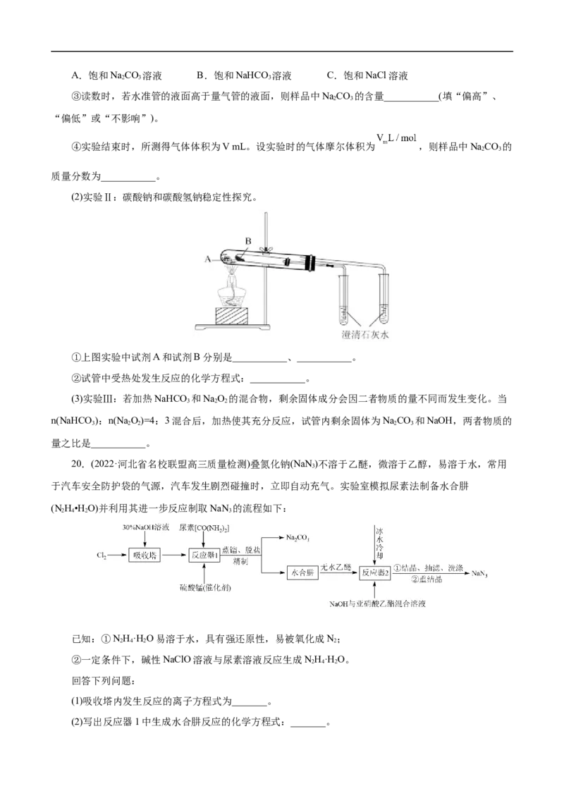 考点13钠及其化合物（原卷版）_05高考化学_通用版（老高考）复习资料_2023年复习资料_一轮复习_备战2023年高考化学一轮复习考点帮（全国通用）