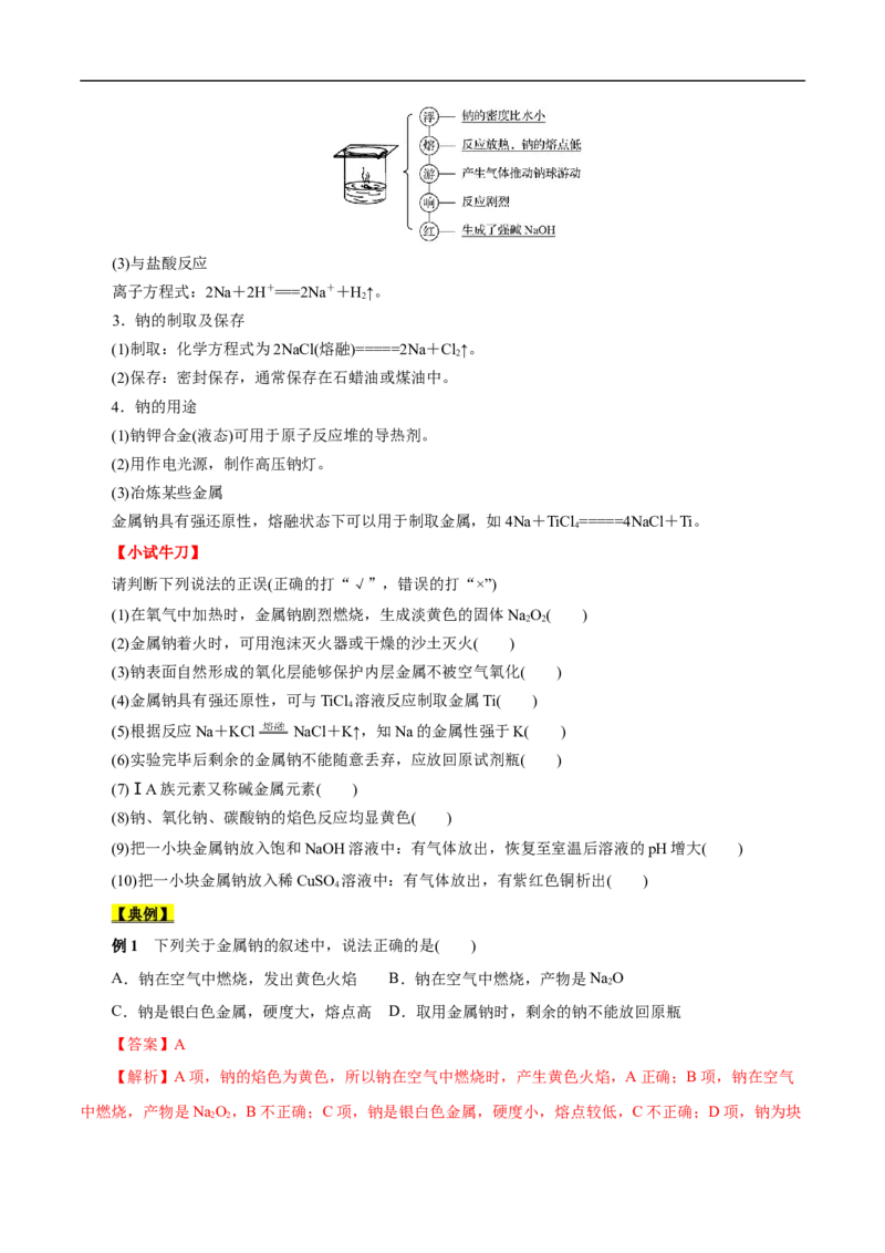 考点13钠及其化合物（原卷版）_05高考化学_通用版（老高考）复习资料_2023年复习资料_一轮复习_备战2023年高考化学一轮复习考点帮（全国通用）