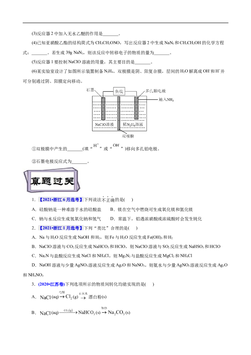考点13钠及其化合物（原卷版）_05高考化学_通用版（老高考）复习资料_2023年复习资料_一轮复习_备战2023年高考化学一轮复习考点帮（全国通用）