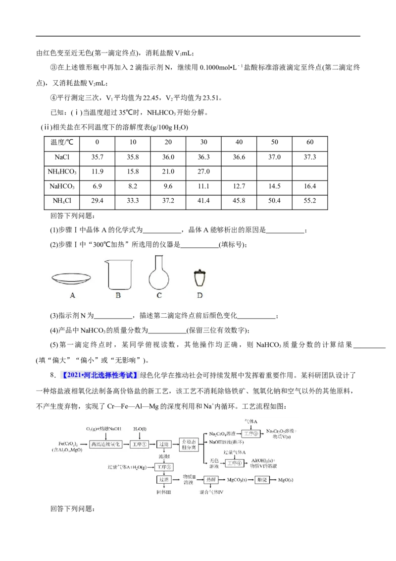 考点13钠及其化合物（原卷版）_05高考化学_通用版（老高考）复习资料_2023年复习资料_一轮复习_备战2023年高考化学一轮复习考点帮（全国通用）