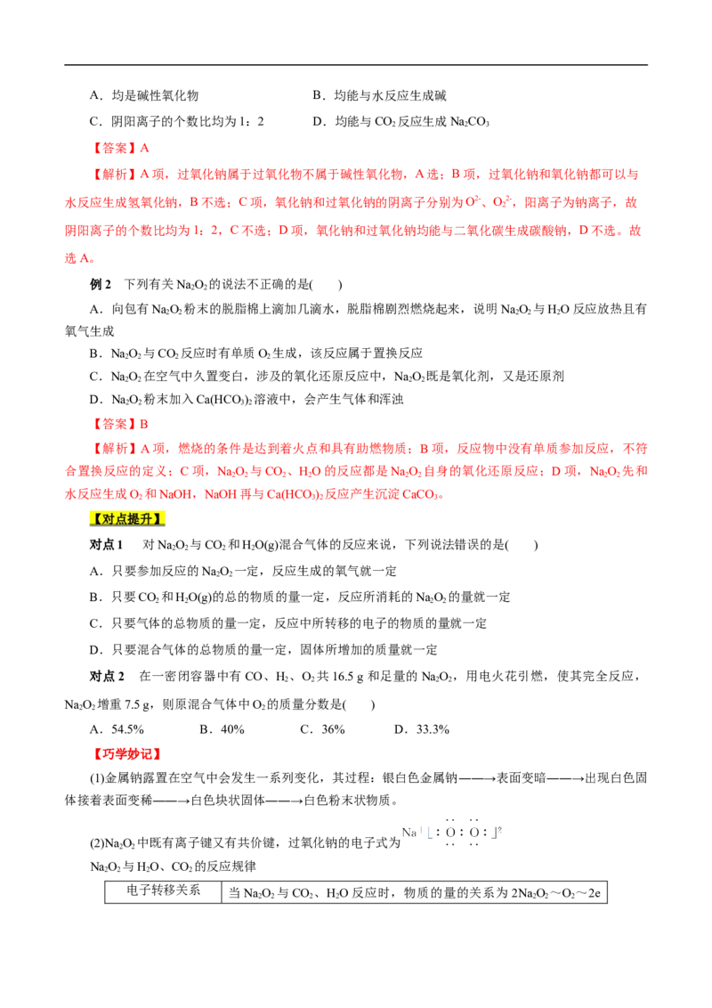 考点13钠及其化合物（原卷版）_05高考化学_通用版（老高考）复习资料_2023年复习资料_一轮复习_备战2023年高考化学一轮复习考点帮（全国通用）