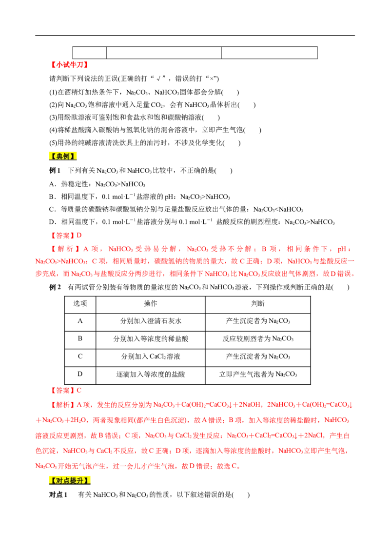 考点13钠及其化合物（原卷版）_05高考化学_通用版（老高考）复习资料_2023年复习资料_一轮复习_备战2023年高考化学一轮复习考点帮（全国通用）