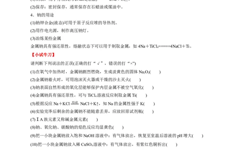 考点13钠及其化合物（原卷版）_05高考化学_通用版（老高考）复习资料_2023年复习资料_一轮复习_备战2023年高考化学一轮复习考点帮（全国通用）