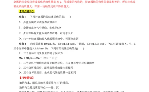 考点13钠及其化合物（原卷版）_05高考化学_通用版（老高考）复习资料_2023年复习资料_一轮复习_备战2023年高考化学一轮复习考点帮（全国通用）