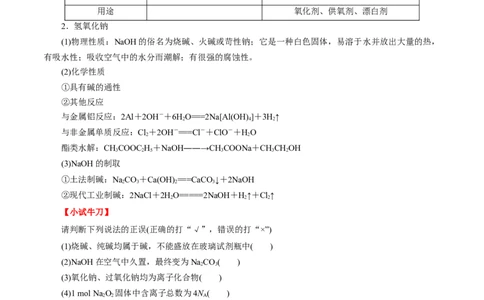 考点13钠及其化合物（原卷版）_05高考化学_通用版（老高考）复习资料_2023年复习资料_一轮复习_备战2023年高考化学一轮复习考点帮（全国通用）