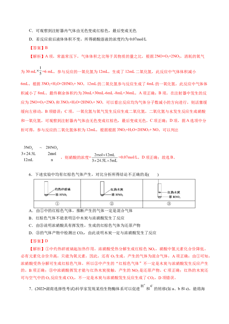 第13练氮及其化合物-2023年高考化学一轮复习小题多维练（解析版）_05高考化学_新高考复习资料_2023年新高考资料_一轮复习_2023年新高考化学一轮复习小题多维练