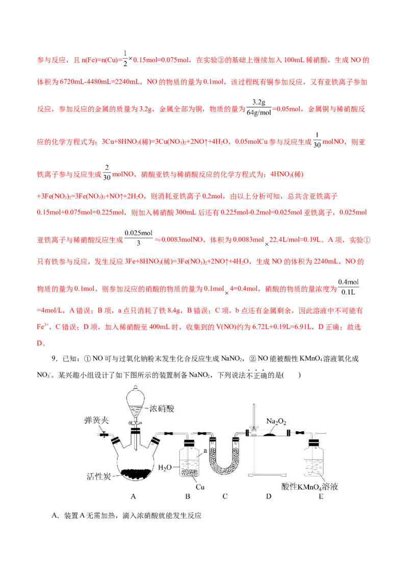 第13练氮及其化合物-2023年高考化学一轮复习小题多维练（解析版）_05高考化学_新高考复习资料_2023年新高考资料_一轮复习_2023年新高考化学一轮复习小题多维练
