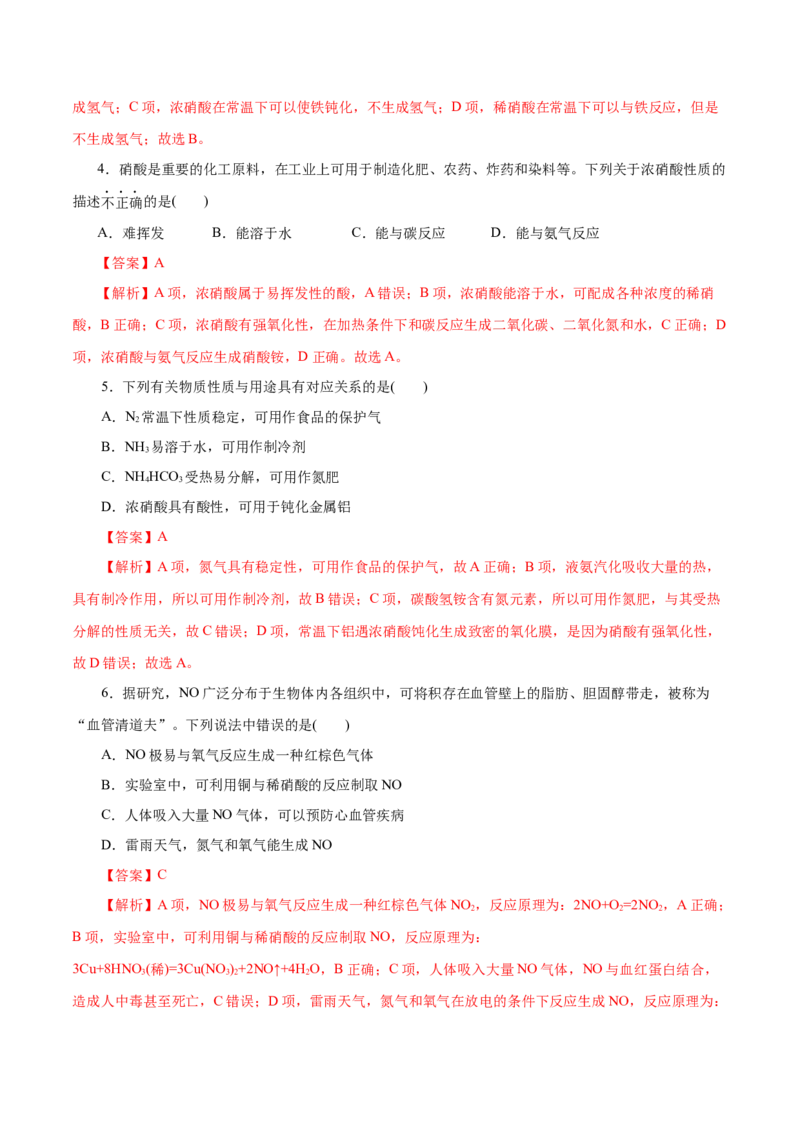 第13练氮及其化合物-2023年高考化学一轮复习小题多维练（解析版）_05高考化学_新高考复习资料_2023年新高考资料_一轮复习_2023年新高考化学一轮复习小题多维练