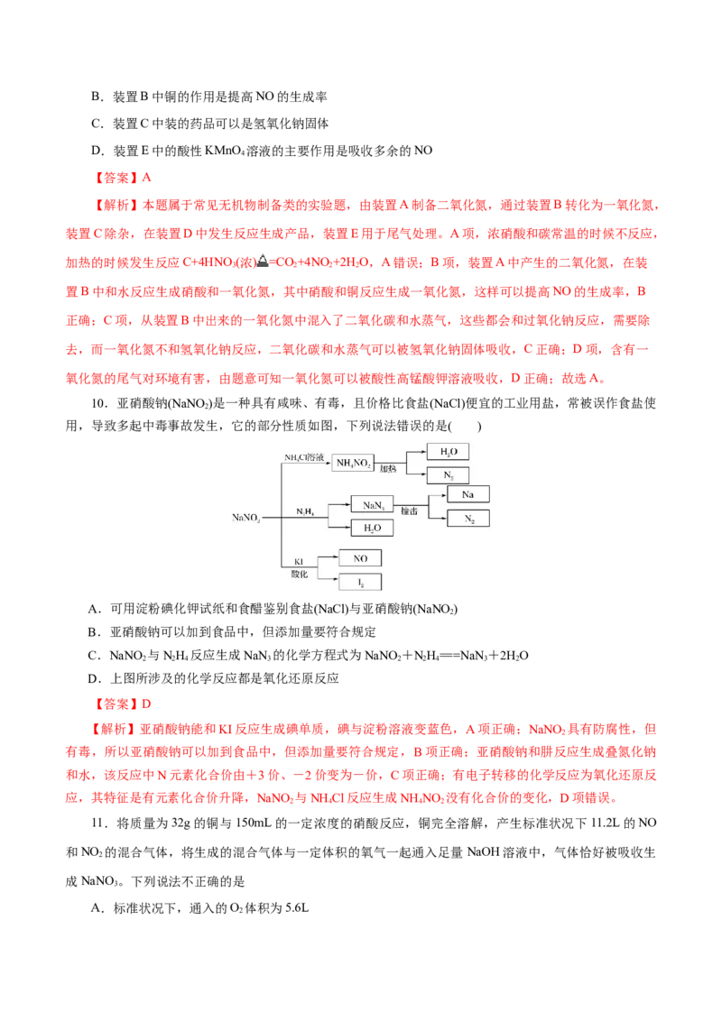 第13练氮及其化合物-2023年高考化学一轮复习小题多维练（解析版）_05高考化学_新高考复习资料_2023年新高考资料_一轮复习_2023年新高考化学一轮复习小题多维练