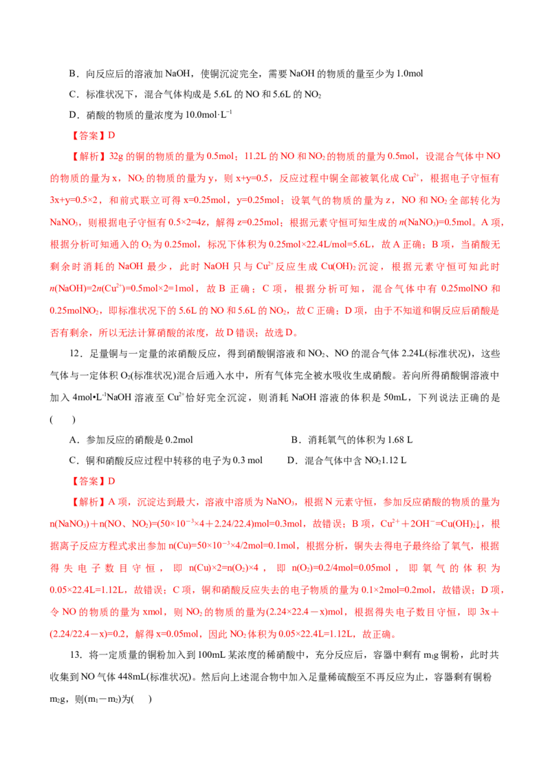 第13练氮及其化合物-2023年高考化学一轮复习小题多维练（解析版）_05高考化学_新高考复习资料_2023年新高考资料_一轮复习_2023年新高考化学一轮复习小题多维练