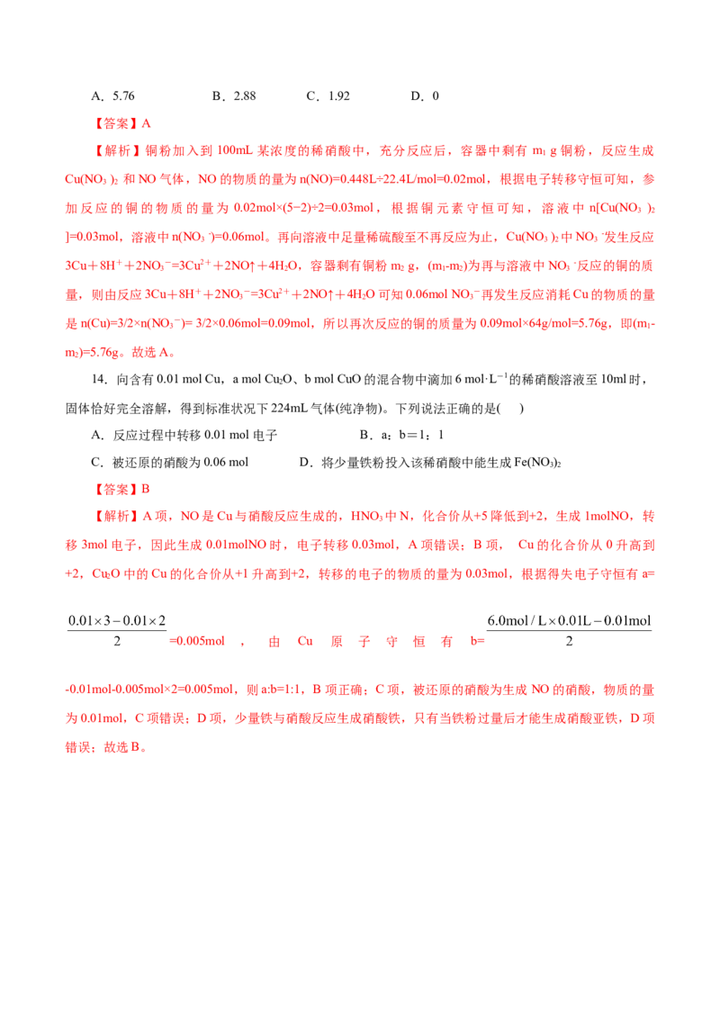 第13练氮及其化合物-2023年高考化学一轮复习小题多维练（解析版）_05高考化学_新高考复习资料_2023年新高考资料_一轮复习_2023年新高考化学一轮复习小题多维练