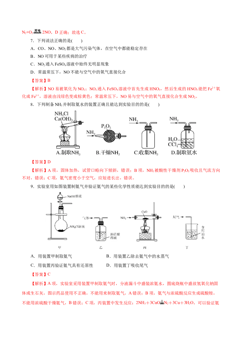 第13练氮及其化合物-2023年高考化学一轮复习小题多维练（解析版）_05高考化学_新高考复习资料_2023年新高考资料_一轮复习_2023年新高考化学一轮复习小题多维练