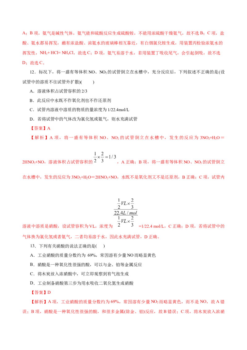 第13练氮及其化合物-2023年高考化学一轮复习小题多维练（解析版）_05高考化学_新高考复习资料_2023年新高考资料_一轮复习_2023年新高考化学一轮复习小题多维练