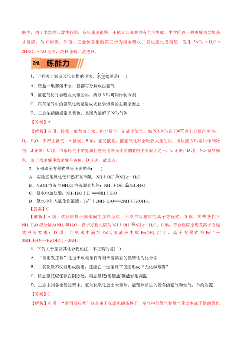 第13练氮及其化合物-2023年高考化学一轮复习小题多维练（解析版）_05高考化学_新高考复习资料_2023年新高考资料_一轮复习_2023年新高考化学一轮复习小题多维练