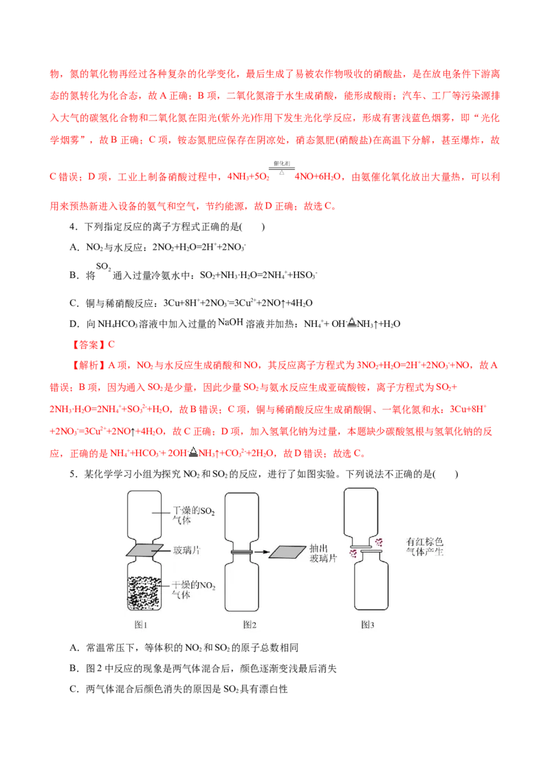 第13练氮及其化合物-2023年高考化学一轮复习小题多维练（解析版）_05高考化学_新高考复习资料_2023年新高考资料_一轮复习_2023年新高考化学一轮复习小题多维练