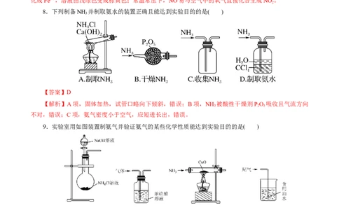 第13练氮及其化合物-2023年高考化学一轮复习小题多维练（解析版）_05高考化学_新高考复习资料_2023年新高考资料_一轮复习_2023年新高考化学一轮复习小题多维练