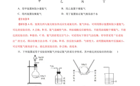 第13练氮及其化合物-2023年高考化学一轮复习小题多维练（解析版）_05高考化学_新高考复习资料_2023年新高考资料_一轮复习_2023年新高考化学一轮复习小题多维练