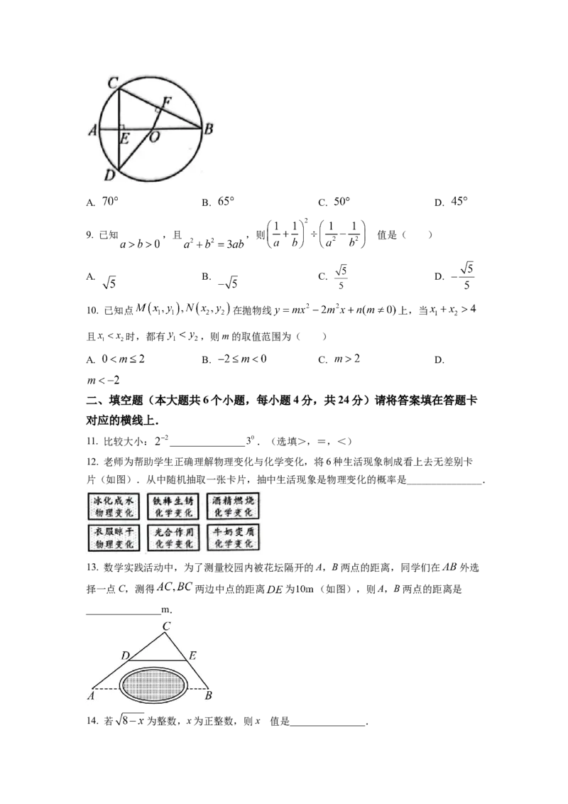 精品解析：2022年四川省南充市中考数学真题（原卷版）_初中数学_九年级数学下册（人教版）_全国各地数学中考真题_2022年全国中考数学真题145份