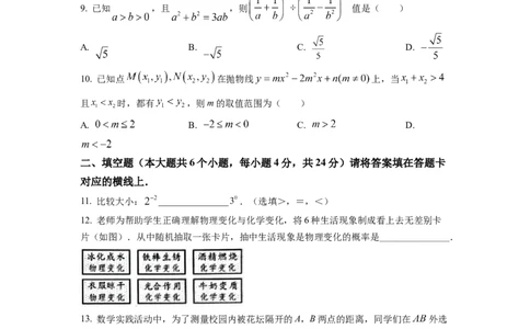 精品解析：2022年四川省南充市中考数学真题（原卷版）_初中数学_九年级数学下册（人教版）_全国各地数学中考真题_2022年全国中考数学真题145份