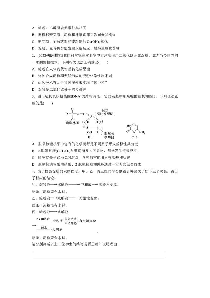 第10章第65讲　油脂　生物大分子_05高考化学_2024年新高考资料_1.2024一轮复习_2024年高考化学一轮复习讲义（新人教新高考版）_学生版在此文件夹_大一轮复习讲义