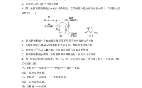 第10章第65讲　油脂　生物大分子_05高考化学_2024年新高考资料_1.2024一轮复习_2024年高考化学一轮复习讲义（新人教新高考版）_学生版在此文件夹_大一轮复习讲义