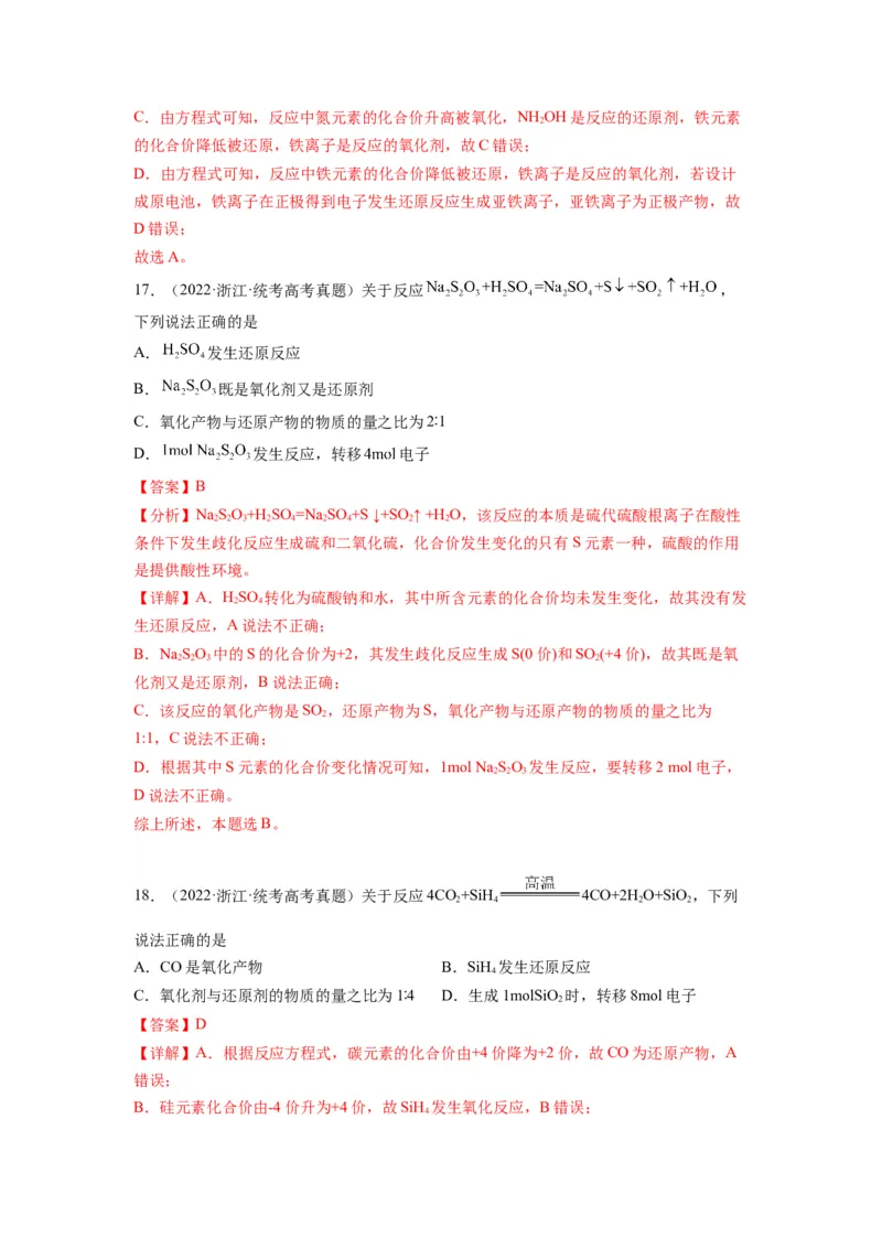 第05练氧化还原反应的综合考查（解析版）_05高考化学_2024年新高考资料_2.2024二轮复习_2023年暑假分层作业高二化学（2024届一轮复习通用）