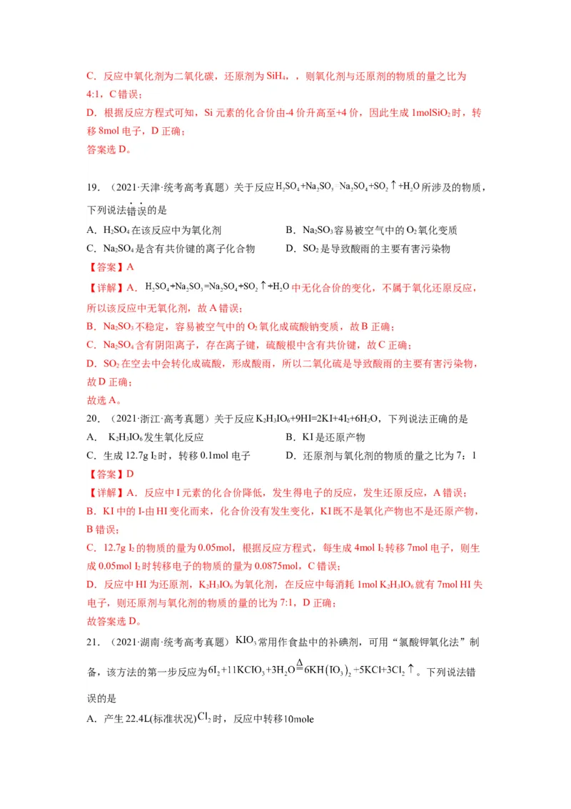 第05练氧化还原反应的综合考查（解析版）_05高考化学_2024年新高考资料_2.2024二轮复习_2023年暑假分层作业高二化学（2024届一轮复习通用）