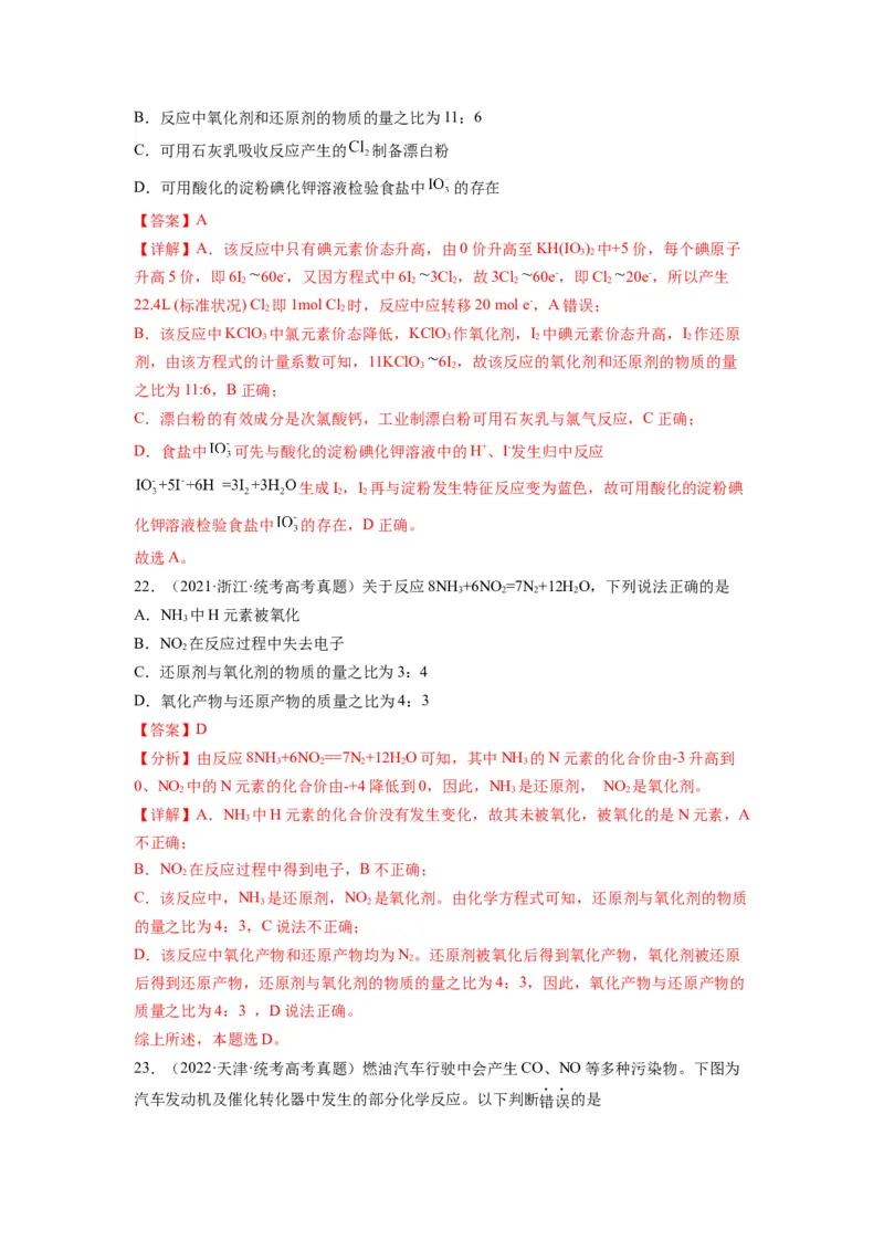 第05练氧化还原反应的综合考查（解析版）_05高考化学_2024年新高考资料_2.2024二轮复习_2023年暑假分层作业高二化学（2024届一轮复习通用）