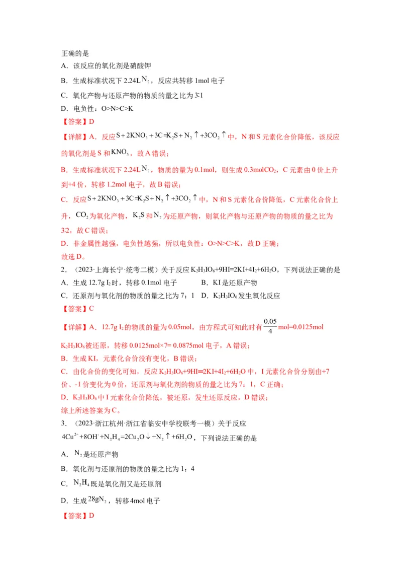 第05练氧化还原反应的综合考查（解析版）_05高考化学_2024年新高考资料_2.2024二轮复习_2023年暑假分层作业高二化学（2024届一轮复习通用）