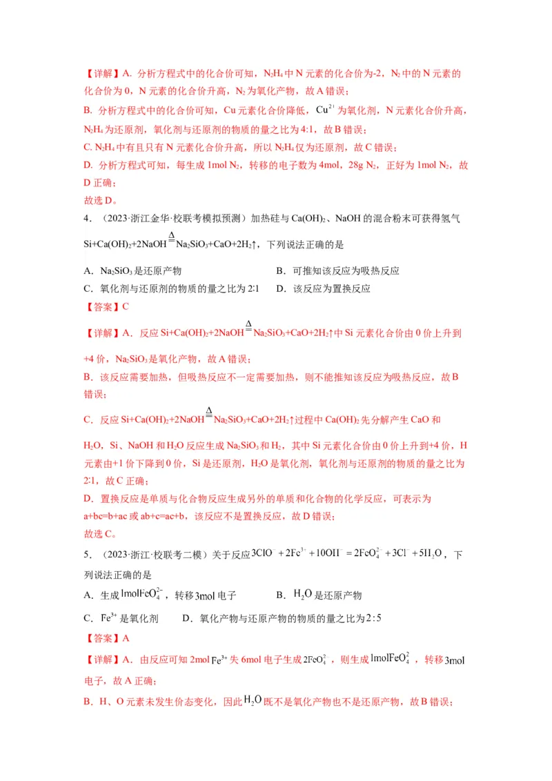 第05练氧化还原反应的综合考查（解析版）_05高考化学_2024年新高考资料_2.2024二轮复习_2023年暑假分层作业高二化学（2024届一轮复习通用）