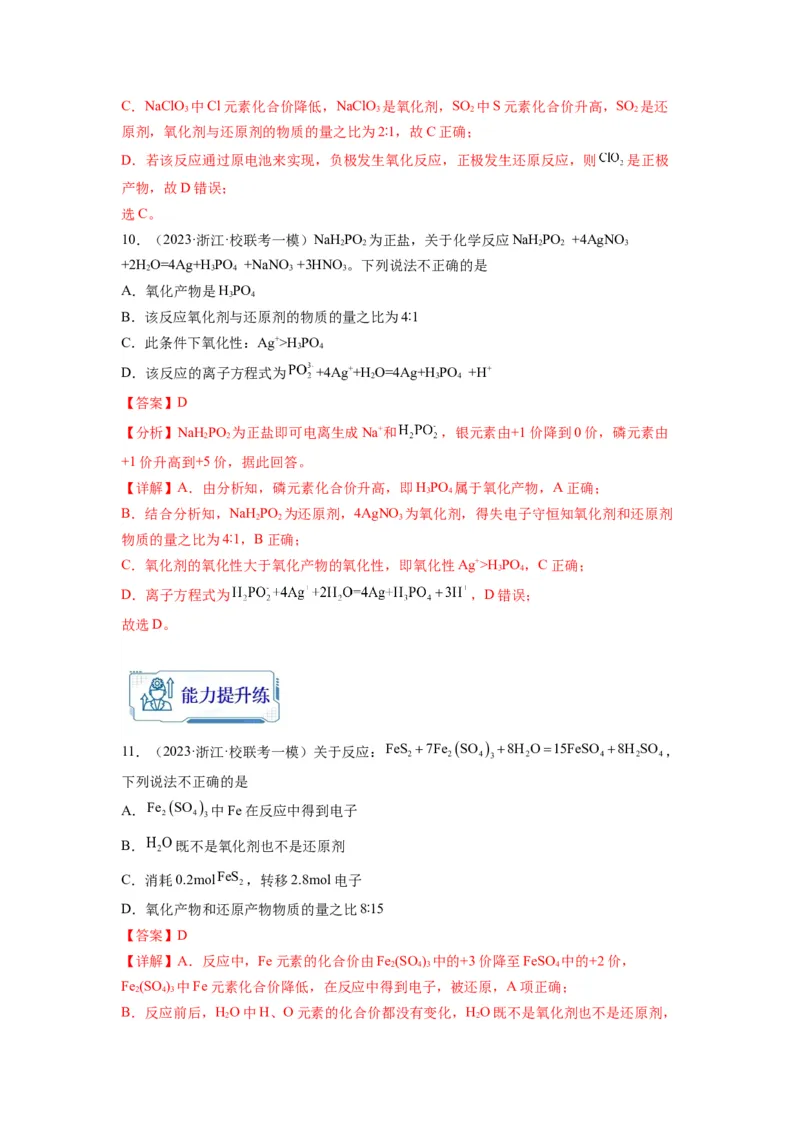 第05练氧化还原反应的综合考查（解析版）_05高考化学_2024年新高考资料_2.2024二轮复习_2023年暑假分层作业高二化学（2024届一轮复习通用）