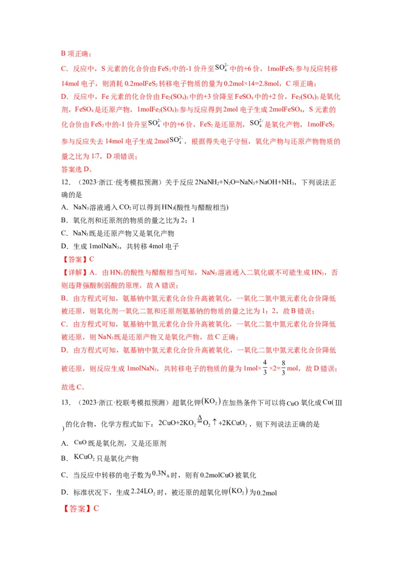 第05练氧化还原反应的综合考查（解析版）_05高考化学_2024年新高考资料_2.2024二轮复习_2023年暑假分层作业高二化学（2024届一轮复习通用）