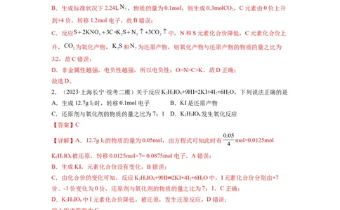 第05练氧化还原反应的综合考查（解析版）_05高考化学_2024年新高考资料_2.2024二轮复习_2023年暑假分层作业高二化学（2024届一轮复习通用）
