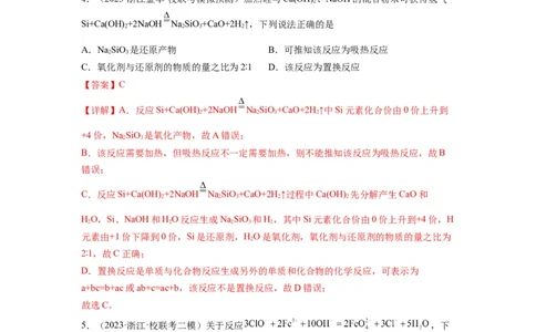 第05练氧化还原反应的综合考查（解析版）_05高考化学_2024年新高考资料_2.2024二轮复习_2023年暑假分层作业高二化学（2024届一轮复习通用）