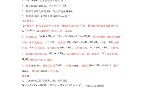 第05练氧化还原反应的综合考查（解析版）_05高考化学_2024年新高考资料_2.2024二轮复习_2023年暑假分层作业高二化学（2024届一轮复习通用）