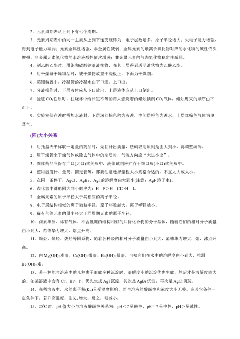 考前速记03中学化学中的对立关系集萃-上好课2025年高考化学二轮复习讲练测（新高考通用）_05高考化学_2025年新高考资料_二轮复习_主题八考前综合突破