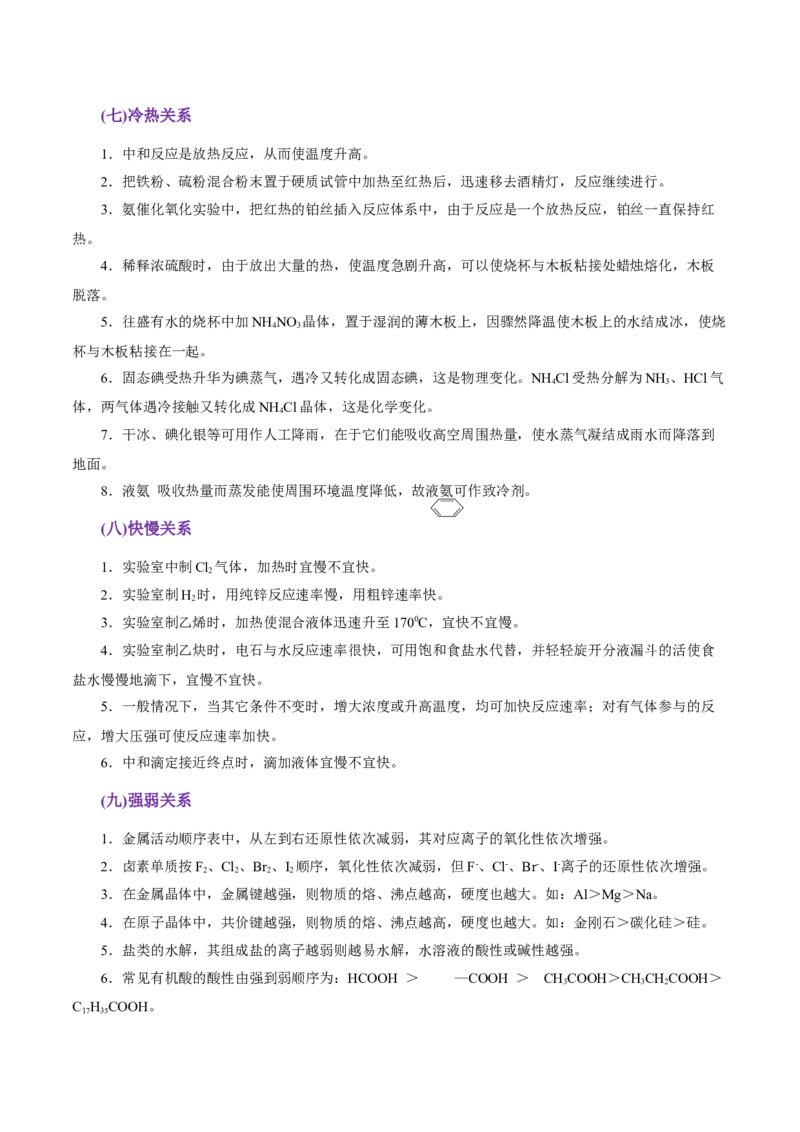 考前速记03中学化学中的对立关系集萃-上好课2025年高考化学二轮复习讲练测（新高考通用）_05高考化学_2025年新高考资料_二轮复习_主题八考前综合突破