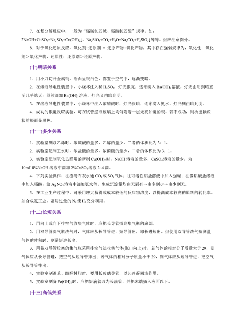 考前速记03中学化学中的对立关系集萃-上好课2025年高考化学二轮复习讲练测（新高考通用）_05高考化学_2025年新高考资料_二轮复习_主题八考前综合突破
