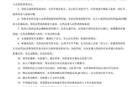 考前速记03中学化学中的对立关系集萃-上好课2025年高考化学二轮复习讲练测（新高考通用）_05高考化学_2025年新高考资料_二轮复习_主题八考前综合突破