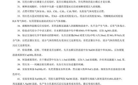 考前速记03中学化学中的对立关系集萃-上好课2025年高考化学二轮复习讲练测（新高考通用）_05高考化学_2025年新高考资料_二轮复习_主题八考前综合突破