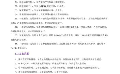 考前速记03中学化学中的对立关系集萃-上好课2025年高考化学二轮复习讲练测（新高考通用）_05高考化学_2025年新高考资料_二轮复习_主题八考前综合突破